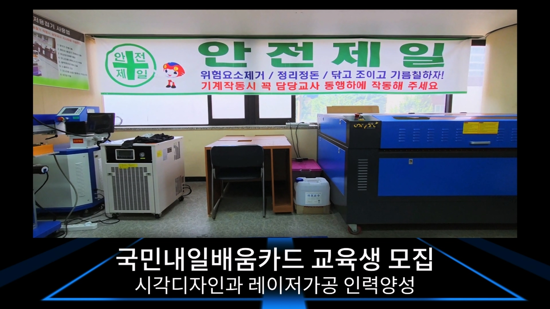 시각디자인과 레이저가공 인력양성 과정