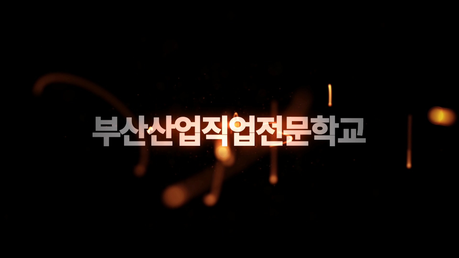 전기내선공사와 태양에너지 인력양성 과정